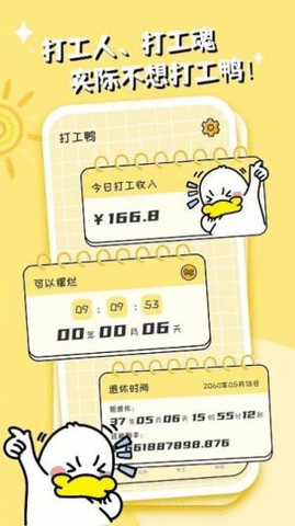 不想打工呀APP