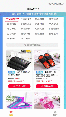 幸运狂欢 第1张图