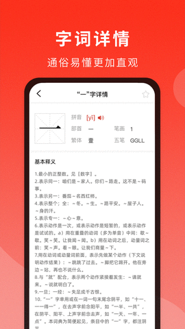 通用词典APP