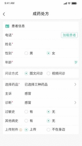 医见通助手 第1张图