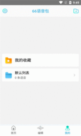 66语音包APP