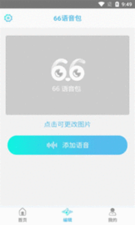 66语音包APP