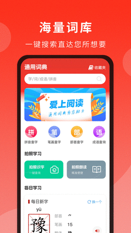 通用词典 第1张图