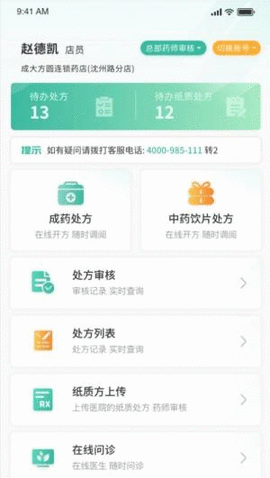 医见通助手APP
