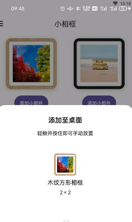 小相框组件APP