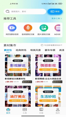 嘟嘟素材 第1张图