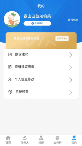法正义APP