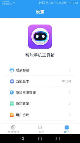 智能手机工具箱APP
