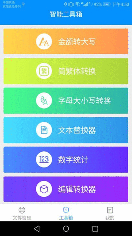 智能手机工具箱APP