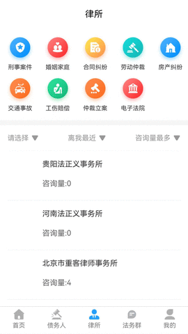 法正义APP