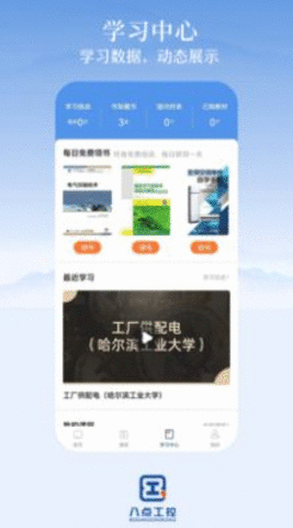 八点工控APP