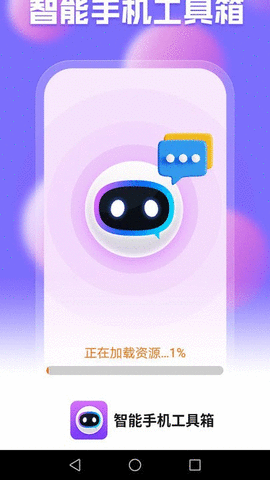 智能手机工具箱APP