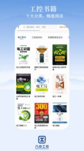 八点工控APP