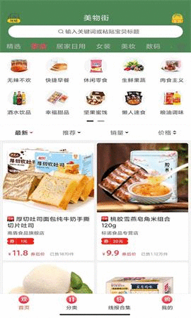 美物街APP