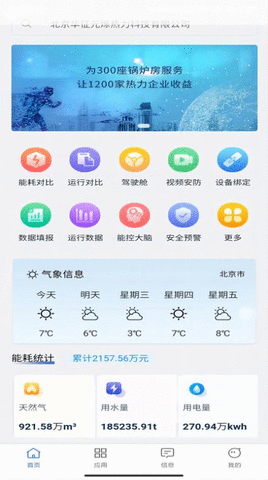 云上供热APP