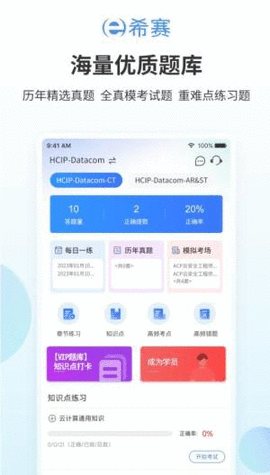 网络工程师厂商认证APP