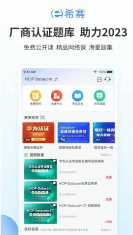 网络工程师厂商认证APP