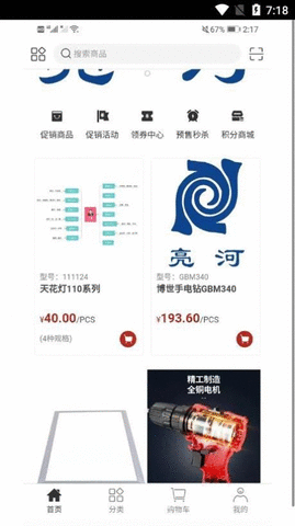 工品速配 第1张图