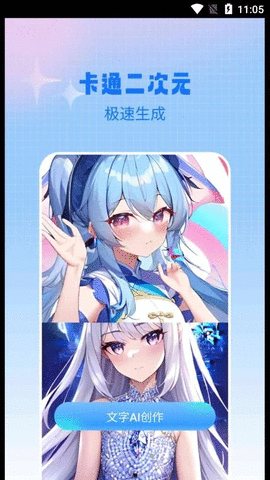 AI作画宝APP
