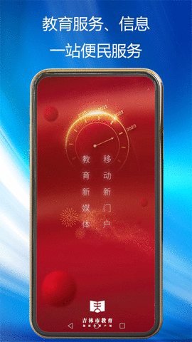 吉林市教育 第1张图