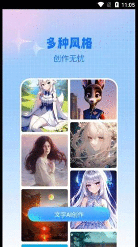 AI作画宝APP