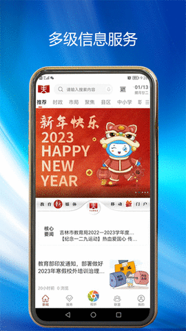 吉林市教育APP