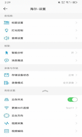 海尔安家APP