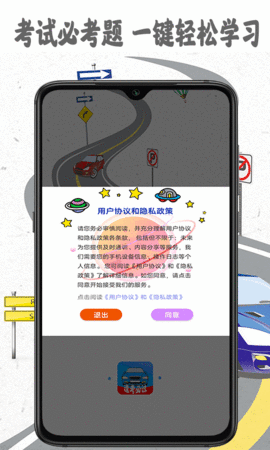 模拟驾照考APP