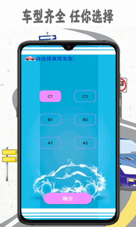 模拟驾照考APP
