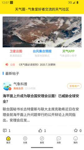 天气圈APP