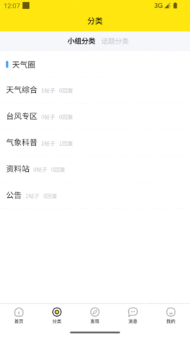 天气圈APP