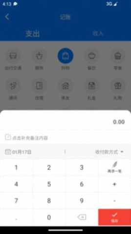 有喔记账APP