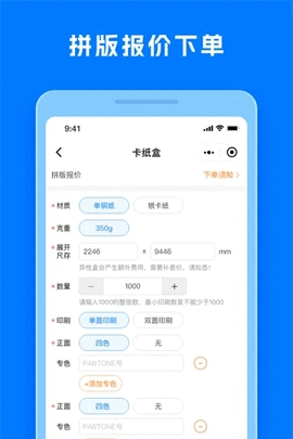 工厂直印APP