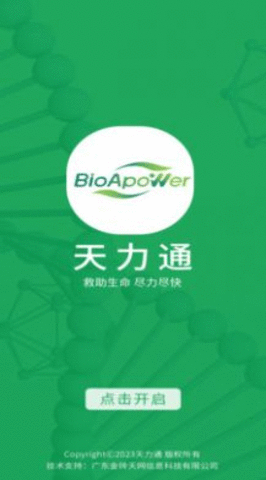 天力通APP