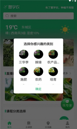 慧学农APP