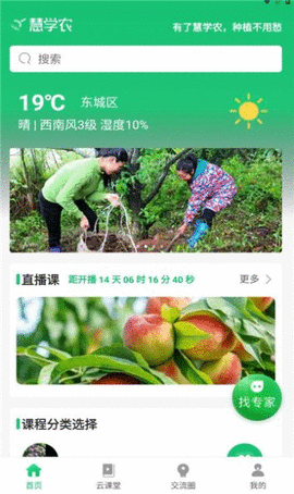 慧学农APP