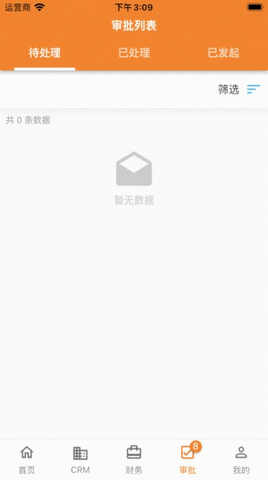 欢创ERPAPP