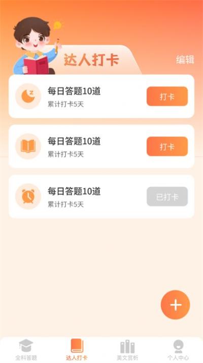 全能答题APP