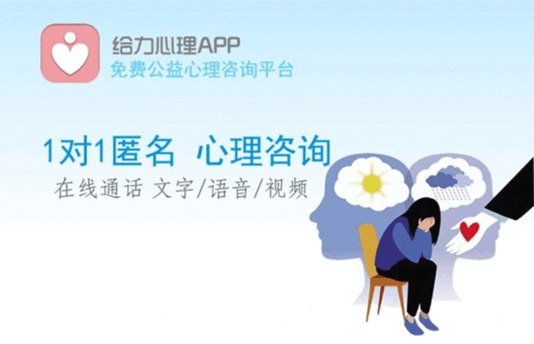 给力心理app软件版本大全
