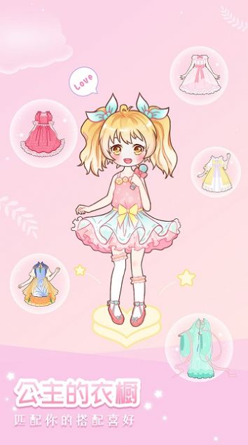 装扮小公主换装秀游戏