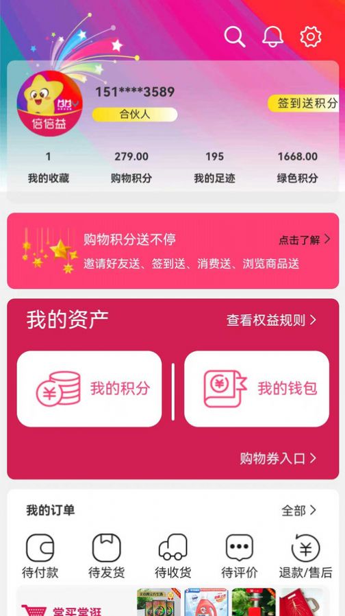 倍倍益APP