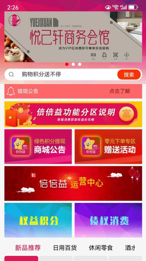 倍倍益APP