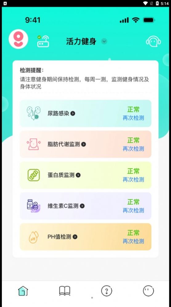 好测健康APP