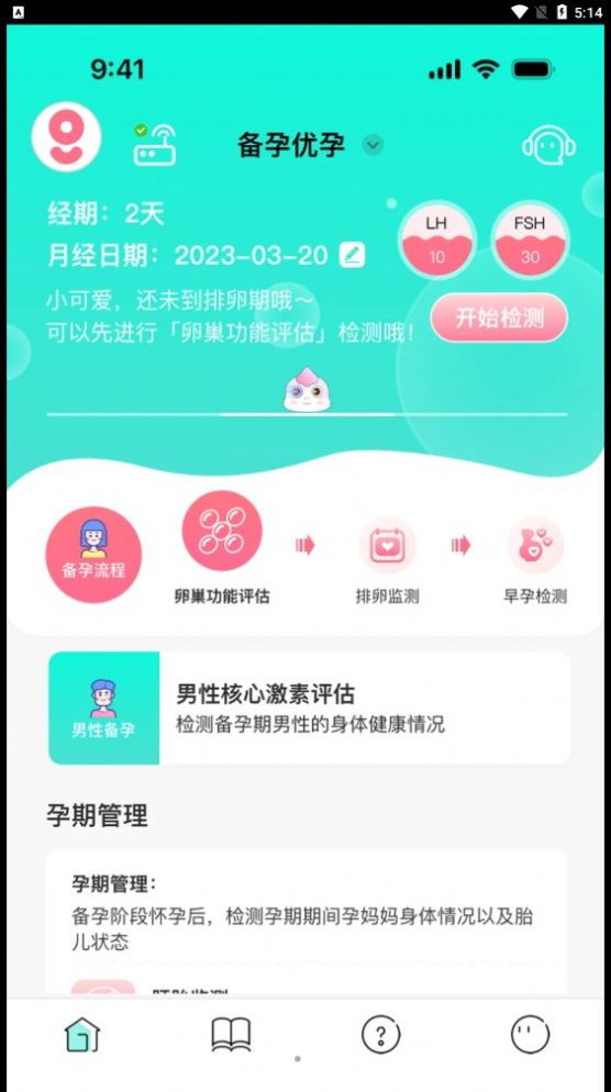 好测健康APP