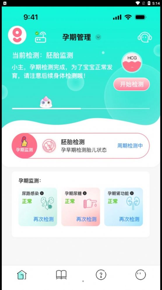 好测健康APP