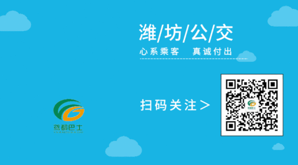 潍坊掌上公交app全部