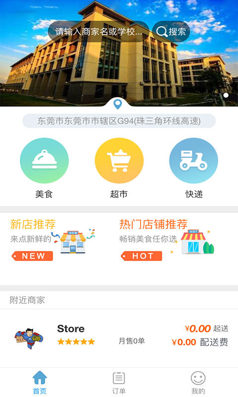 校食易APP
