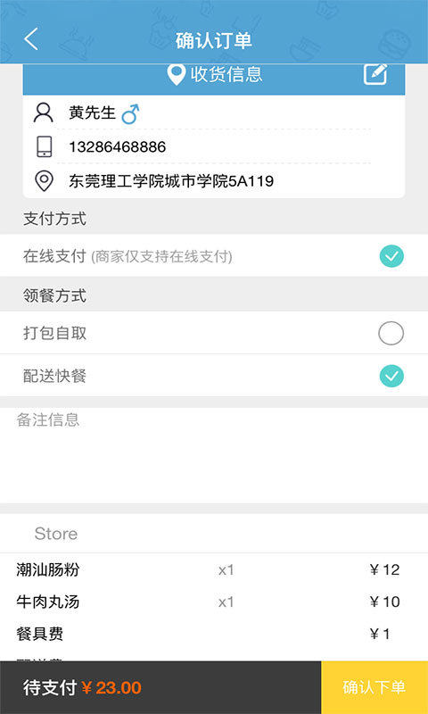 校食易APP