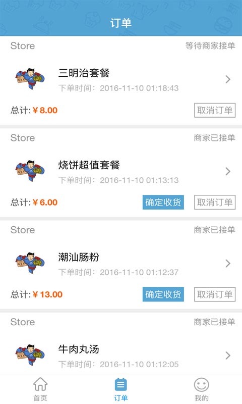 校食易APP