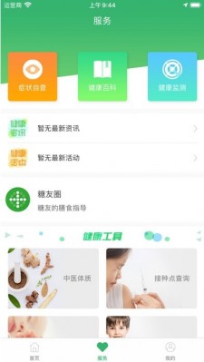 健康江阴APP